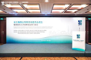 长三角院士专家咨询委员会成立大会在嘉兴乌镇召开