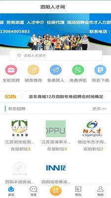 泗阳人才网app下载 泗阳人才网安卓版v1.2下载 91手游网