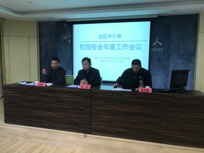 嘉兴市教育局门户网站 安全资讯 加强校园安全管理 巩固平安校园成果--南湖区教育体育局召开全区中小学校园安全工作会议
