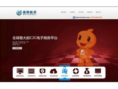 【维燕网络】嘉兴企业网站建设|专业做网站就在维燕科技_中国易发网