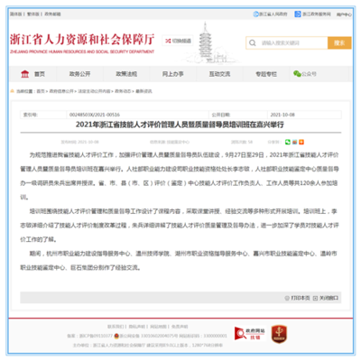 2021年浙江省技能人才评价管理人员暨质量督导员培训班在嘉兴举行