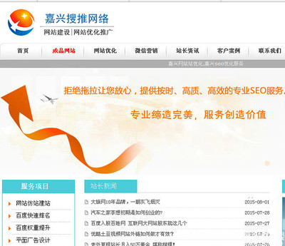嘉兴网站seo优化,3-10天网站优化上-嘉兴搜推网络