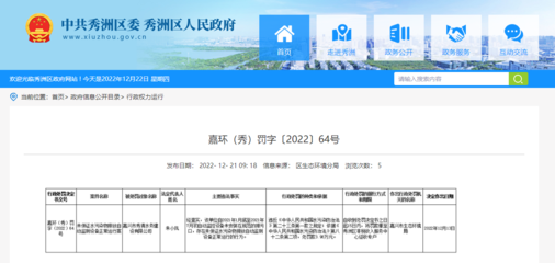 浙江省嘉兴市生态环境局关于嘉兴市秀清水务建设的行政处罚信息